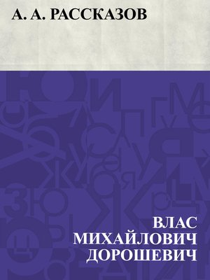 cover image of A. A. Rasskazov
